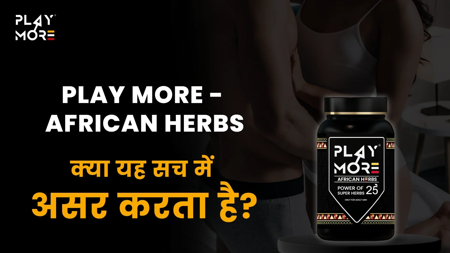 Play More African Herbs