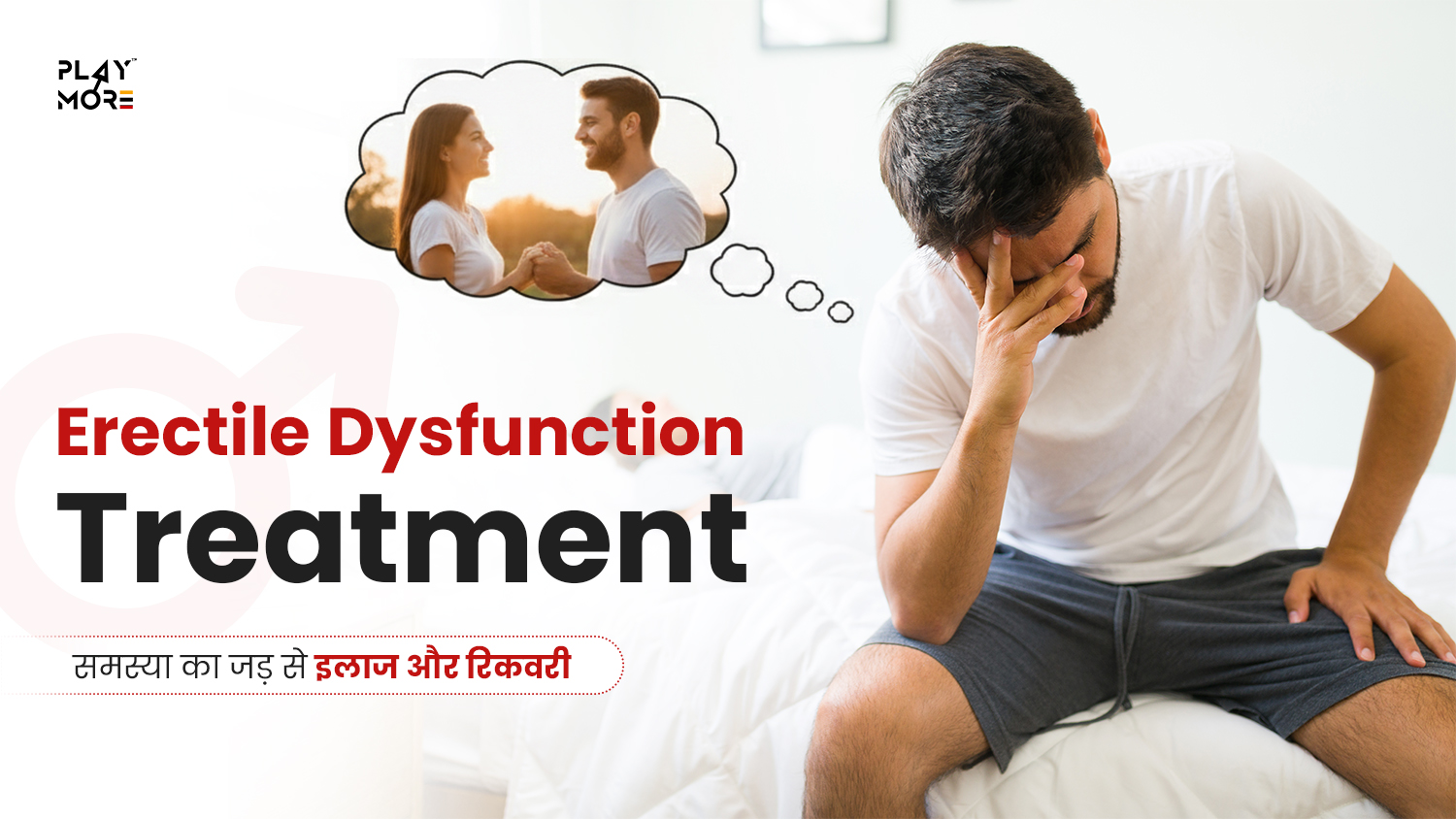 Erectile Dysfunction Treatment